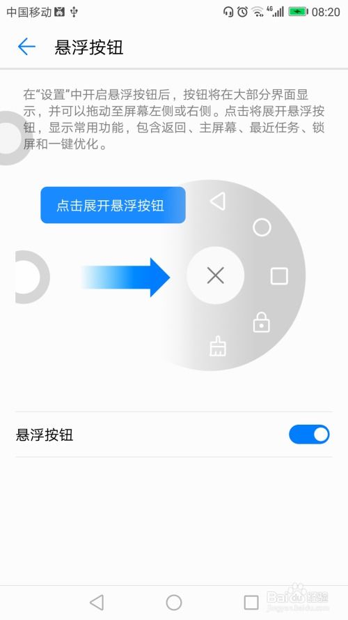 华为手机怎么悬浮软件