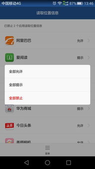 华为手机定位怎么解除 华为手机定位怎么解除