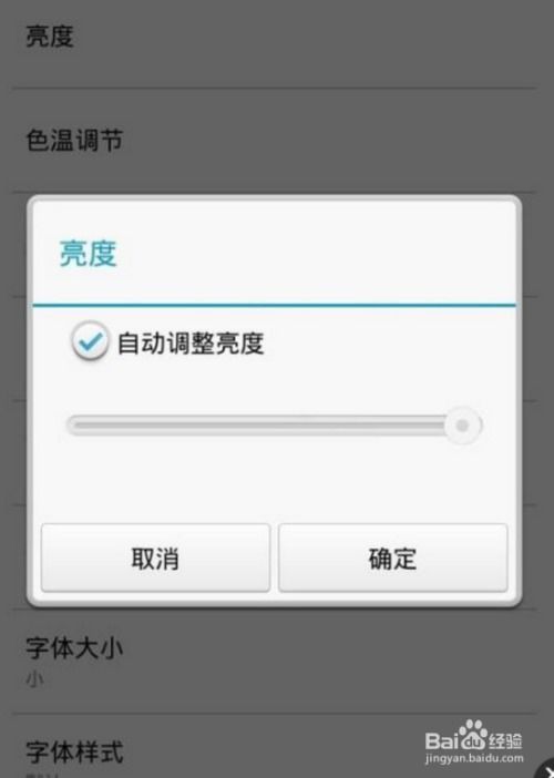 华为手机怎么亮度最低