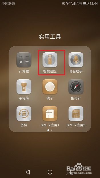 华为手机红外怎么开启 华为手机红外怎么开启