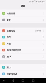 怎么取消华为手机划线