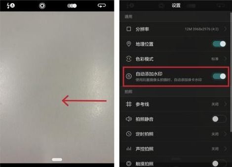 华为手机相机怎么调换