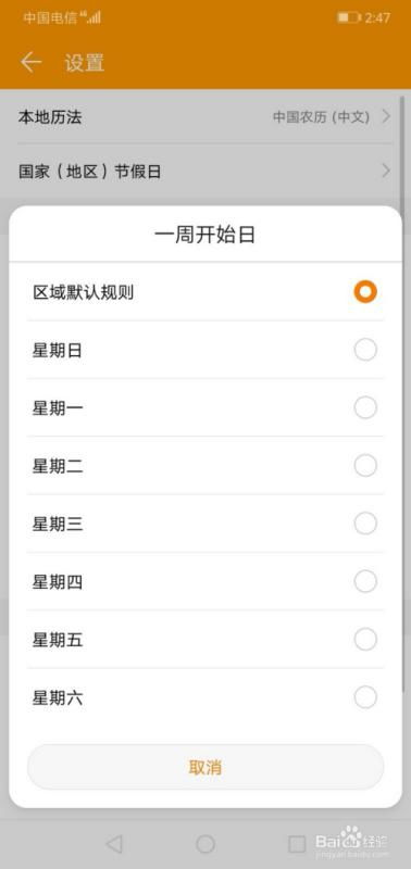 华为手机怎么设置daysmatter