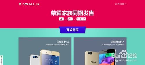 华为手机抢购怎么抢
