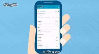 华为手机应用怎么全屏