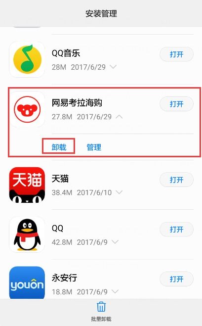 怎么卸载华为手机应用
