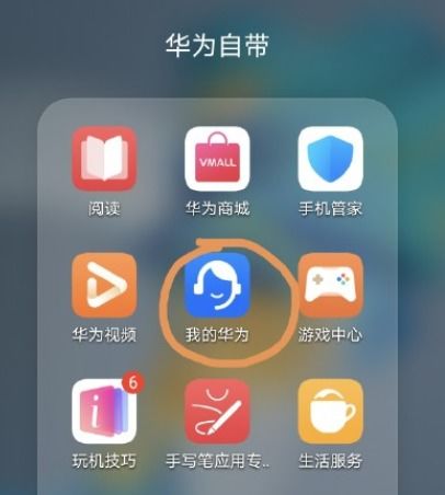 华为手机app怎么更新