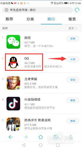 华为手机qq怎么安装