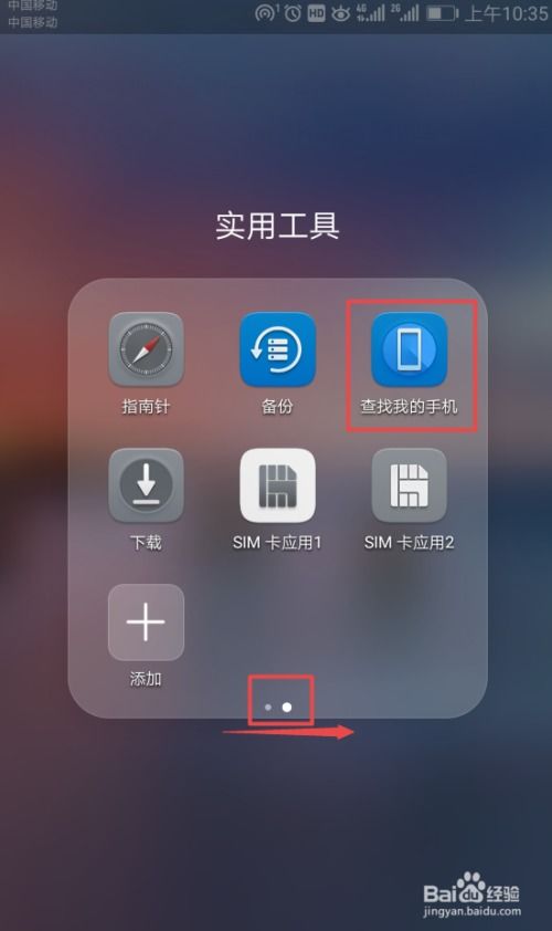 华为怎么用手机找回手机