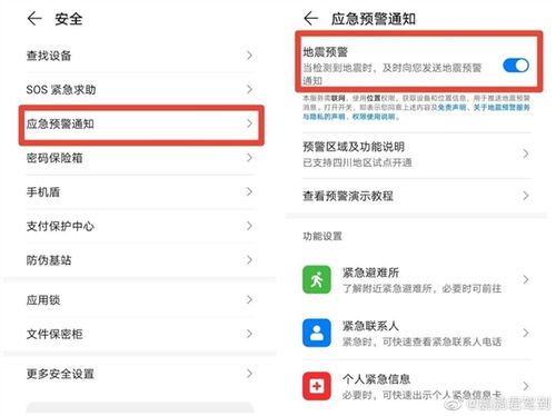 华为手机怎么报警地震 华为手机怎么报警地震