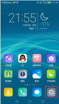 华为手机怎么调节日