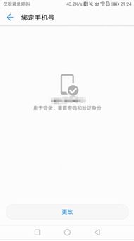 手机怎么去除华为账号