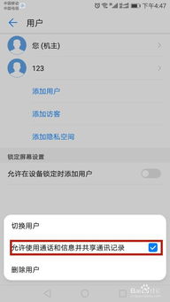 华为怎么添加手机账号