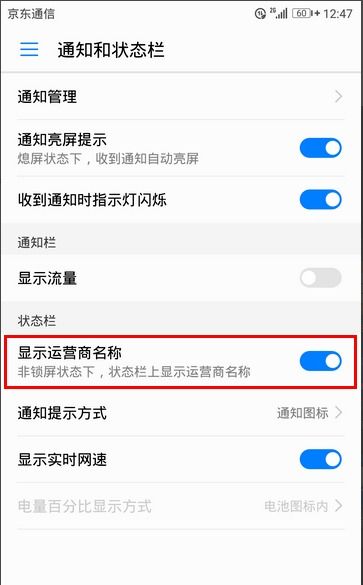 华为手机怎么换实名