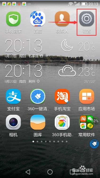 华为手机怎么连wif