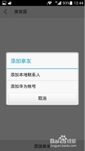 华为手机怎么亲情守护