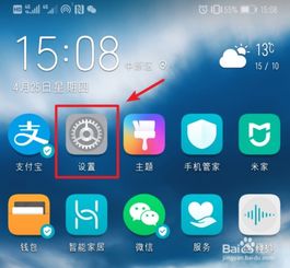华为手机开发怎么打开