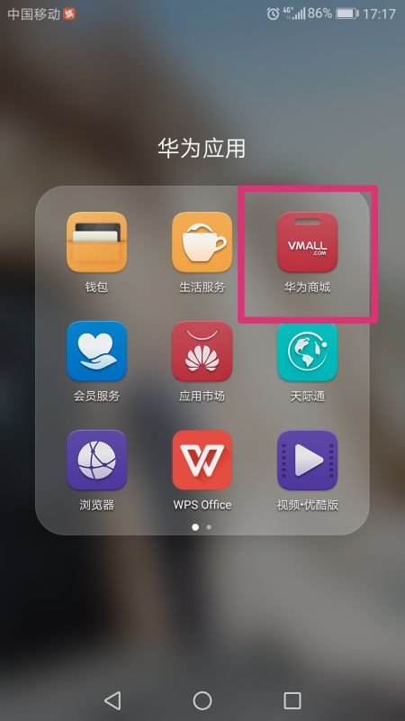 华为商城手机怎么转让
