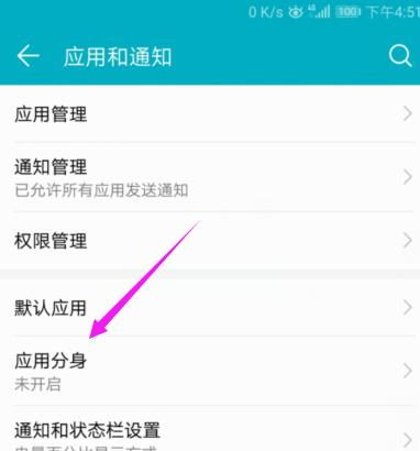 分身华为手机怎么设置