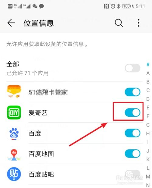华为手机怎么禁用位置 华为手机怎么禁用位置