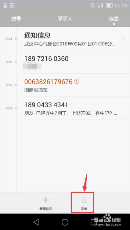 华为手机怎么消除实名
