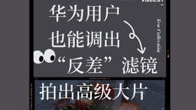 华为手机反差怎么调