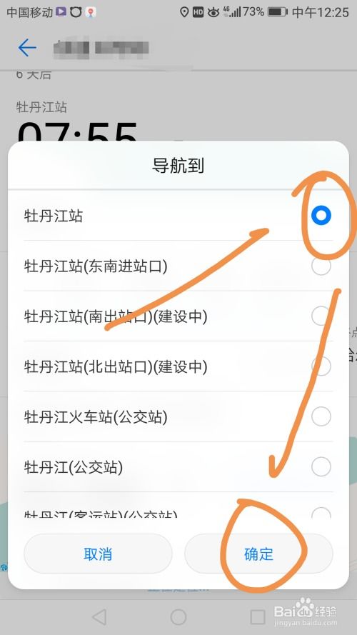 华为手机怎么排班次