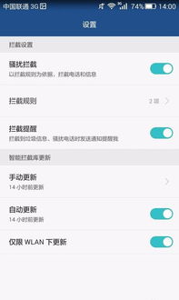 华为手机怎么禁止骚扰
