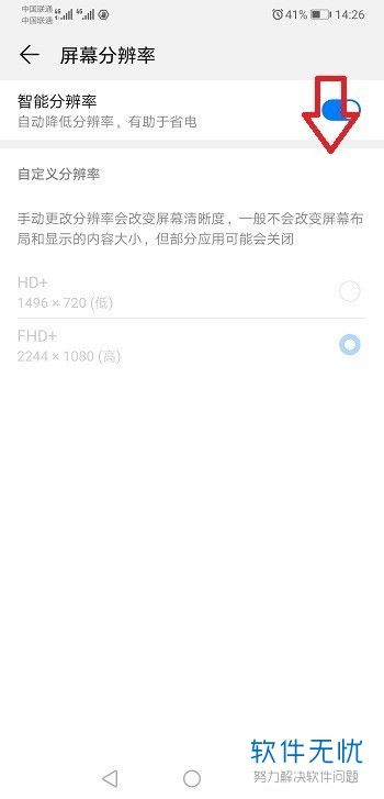 华为手机分辩怎么设置 华为手机分辩怎么设置