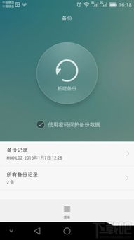 华为手机怎么跳过联网