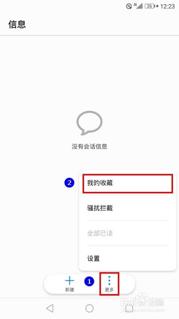 华为手机怎么收藏小说