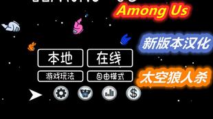华为手机怎么下amongus