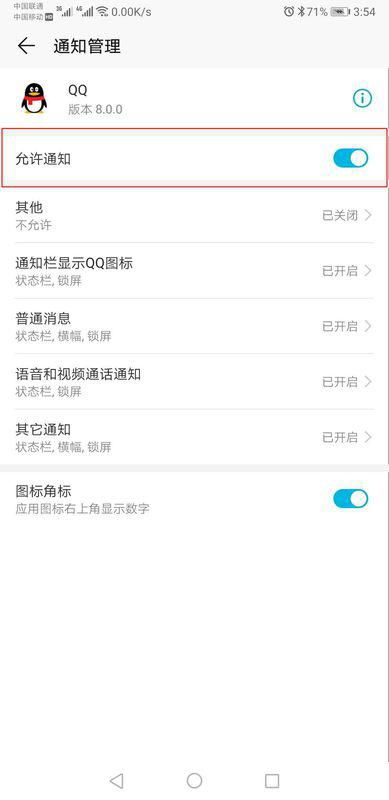 华为手机腾讯怎么去掉