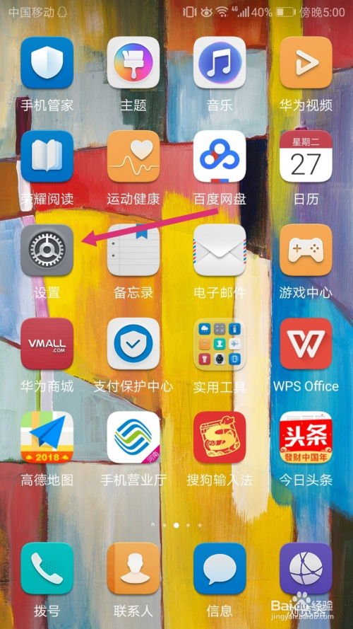 华为手机怎么开话筒