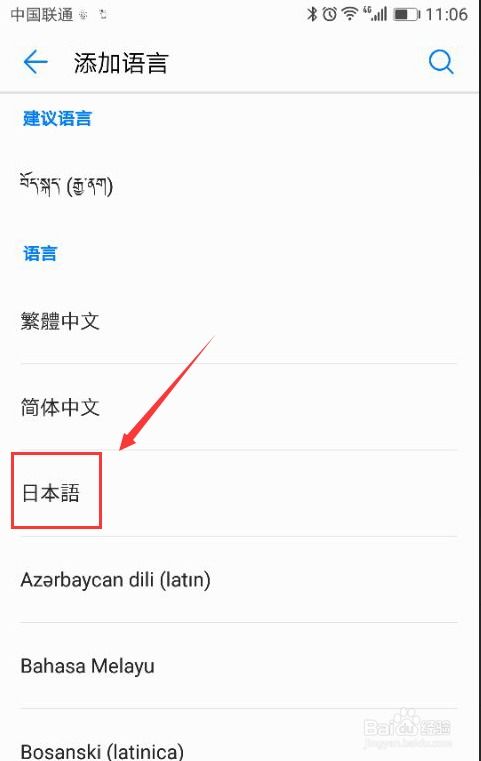 华为手机怎么换成汉语