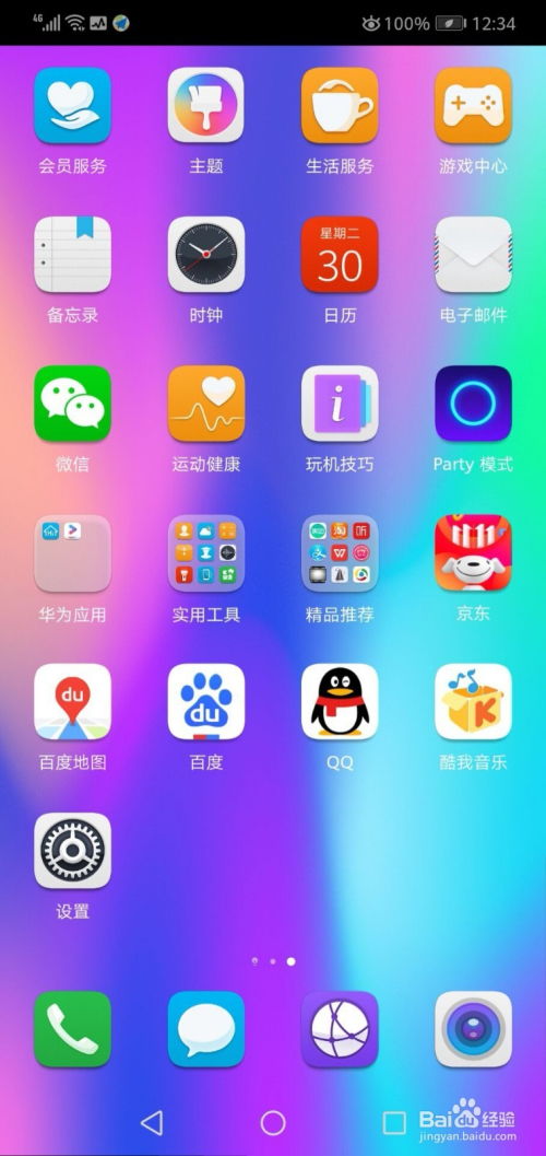 华为手机下载怎么设置