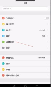 华为手机蜂窝怎么设置