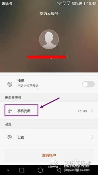 华为手机服务怎么找回