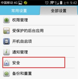 华为手机杂志怎么删除