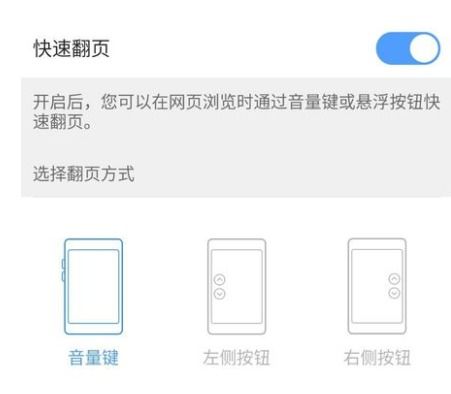 华为手机翻页怎么选