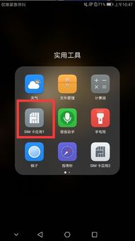 华为手机sim怎么挂断