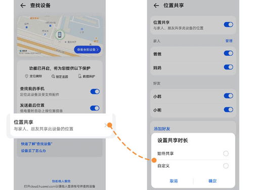 华为手机怎么寻找位置 华为手机怎么寻找位置