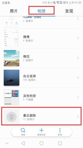 怎么删除华为手机资料