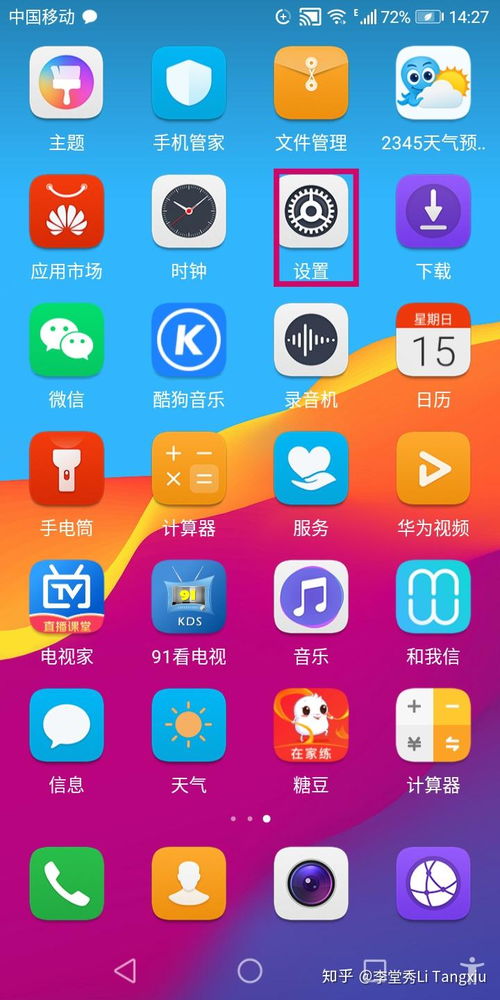 华为手机怎么问时间