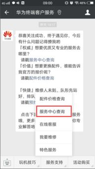 华为手机售后怎么搜 华为手机售后怎么搜