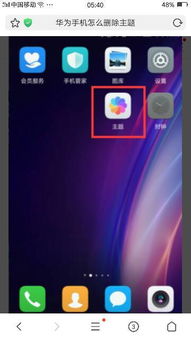 华为手机横线怎么去除