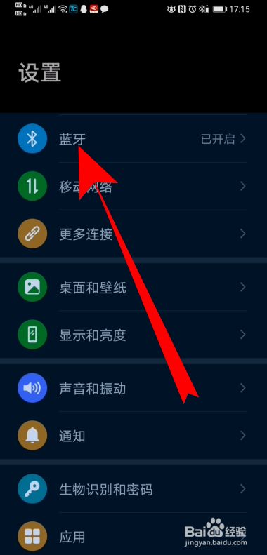华为手机怎么取消蓝牙