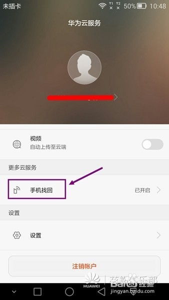华为手机不见怎么查找