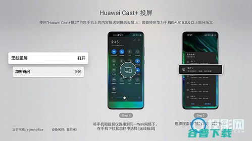 华为手机怎么 极米