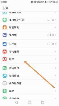 华为怎么和手机同步 华为怎么和手机同步